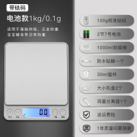 妖怪精准厨房电子秤家用小型高精度0.01烘焙数天平食物量称器克 电池版中文1公斤0.1+三托盘+电池+30ML量杯+砝码