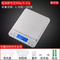 妖怪精准家用厨房秤高精度电子秤0.01g天平烘焙食物称克重数小 中文版500g/0.01g双托盘+刻度碗+30ML量杯+