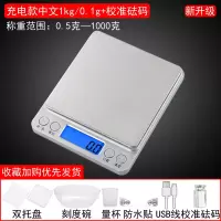 妖怪精准家用厨房秤高精度电子秤0.01g天平烘焙食物称克重数小 充电版中文1kg/0.1g双托盘+刻度碗+量杯+防水贴+