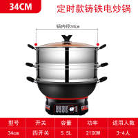 妖怪电炒锅多功能家用电热锅铸铁电锅电炒菜锅煮饭蒸炖一体式电用炒锅 定时款34单笼(送蒸笼+六件套)