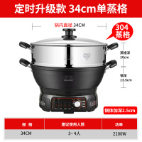 妖怪电炒锅家用电用炒菜锅多功能电锅电热锅蒸煮一体式插电铸铁锅 (新定时升级款)34单蒸格(304蒸笼)
