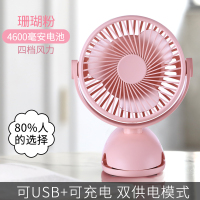 妖怪USB小风扇迷你床上桌面便携可充电扇学生宿舍床头夹子办 推荐--少女粉(四档风力4600毫安电池可充电360度任
