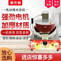 妖怪全自动搅拌爆米花机商用摆摊用爆米花机器球形蝶形爆米花锅