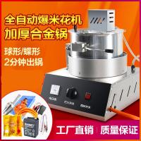 妖怪爆米花机商用全自动摆摊用玉米膨化机苞米花机球形爆米花机器