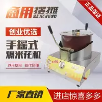 妖怪商用手摇爆米花机摆摊用球形蝶形爆米花锅家用爆米花机器
