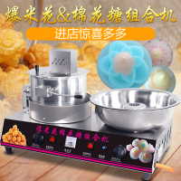 妖怪爆米花棉花糖一体机商用全自动棉花糖爆米花机组合机器摆摊用