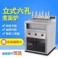 妖怪商用六孔立式电热煮面炉 多功能6头汤面炉子汤粉炉