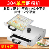 妖怪家用单双肠粉机两二层蒸盘炉小型拉不锈钢抽屉式家庭装拉河粉 304家用单层肠粉机