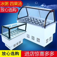 妖怪冰粥清补凉展示柜十盒冷藏柜冰粥柜冰粥机小型商用冰粉四果汤机摆摊车