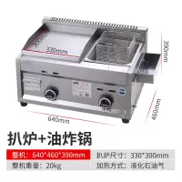 妖怪手抓饼机器扒炉炸炉一体机煤气摆摊设备油炸锅铁板烧铁板商用 白色