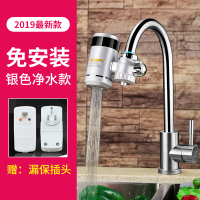 妖怪电热水龙头即热式免安装小型速热厨房宝洗手盆家用自热自动加热器 2019新款免安装+净水功能【银色】送漏保开关