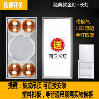 妖怪浴霸集成吊顶四灯三合一多功能卫生间嵌入式排气扇照明一体浴霸灯 经典金+厨卫长灯