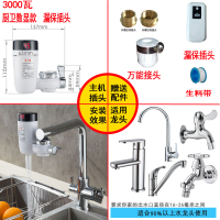 妖怪即热式接驳电热水龙头快速加热厨房热水器租房洗澡机免安装小 白色温显款+漏保插头+铜接头+万能接头 厨房卫生间通用款接