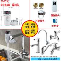 妖怪即热式接驳电热水龙头快速加热卫生间厨房小厨宝淋浴热水器免安装 厨型(温度显示)漏保款 厨房卫生间通用款接驳式