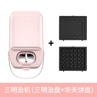 妖怪三明治网红机早餐机家用轻食机华夫饼面包机多功能加热吐司压烤机 粉红色