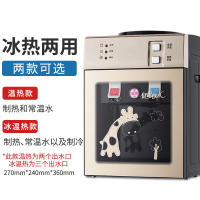 台式饮水机小型家用制冷制热迷你宿舍学生桌面妖怪冰温热饮水器 香槟金带门长颈鹿 冰温热