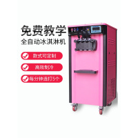立式冰淇淋机商用大容量奶茶店用雪糕机全自动小型甜筒机冰激凌机