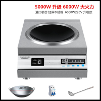大功率妖怪商用电磁炉5000w凹面商业电磁灶6000w电炒灶食堂饭店用 6000W220V50cm炒锅+勺子+空开