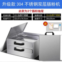 妖怪肠粉机小型家用迷你早餐蒸炉蒸盘广东拉肠粉撑抽屉式不锈钢家庭装 巧克力色
