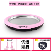妖怪家用炒酸奶机炒冰机小型DIY全自动儿童冰淇淋机迷你免插电炒冰盘 粉色炒冰机+冰激凌粉100g+铲子