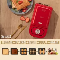 三明治机早餐机家用轻食机多功能妖怪华夫饼面包吐司压烤机神器 复古红[三明治+华夫饼+甜甜圈+小丸子+鲷鱼烧]