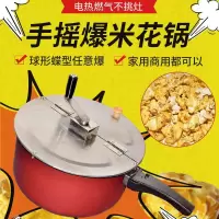 爆米花锅球型蝶形爆米花机商用家用爆谷机电磁炉煤气妖怪小型手摇电动 爆米花机单锅歀