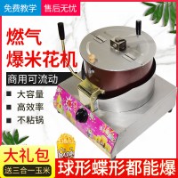 电动爆米花机锅煤气商用家用蝶形球型妖怪新款玉米爆谷机 手摇爆米花机