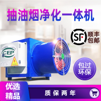油烟净化器抽油烟净化一体机带风机商用厨房烧烤妖怪油烟分离器 4000风量强劲风机(250W)