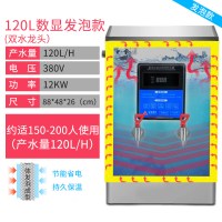 电热开水器商用大容量开水机奶茶店饭店工厂妖怪大型烧水器全自动 120L显数发泡款