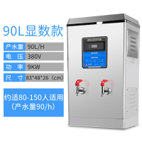 电热开水器商用大容量开水机奶茶店饭店工厂妖怪大型烧水器全自动 90L显数款