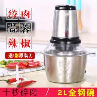 绞肉机家用电动不锈钢小型碎肉馅搅拌机妖怪多功能打蒜泥蒜蓉器绞菜机 双档全钢碗2升(送一套刀)