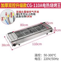 电烤炉商用电烧烤炉加宽烧烤机妖怪自动恒温烧烤架烤羊肉串烤串机 CG-110A(110cm长升级款)