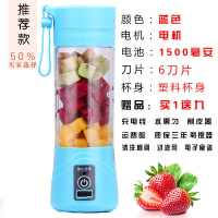 多功能充电式榨汁杯迷你学生小型家用榨汁机妖怪便携果蔬辅食果汁机 蓝色6页刀塑料杯身(升级动力)
