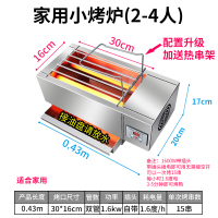 电烧烤炉家用无烟小型烤肉机插电烤串妖怪烤炉烤羊肉串炉子室内家 0.43米2管烤口30×16厘米1.6千瓦升级免风机零噪音