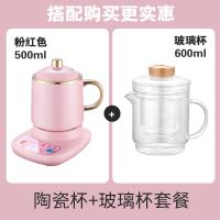 多功能养生杯电炖杯全自动办公室煮茶热牛奶黄金蛋加热水杯宿舍养生壶 【0.5L】粉色+【0.6L】玻璃壶