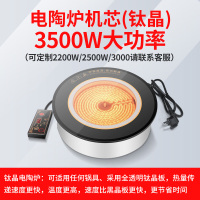 商用电陶炉多头电磁炉3500W大功率四六头煲仔黄金蛋炉砂锅麻辣烫 电陶炉机芯(钛晶)3500W