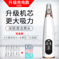 吸黑头神器电动吸去毛孔粉刺洁面美容铲小洗脸仪器黄金蛋脸部清洁出气 B(2020全新)升级充电版[赠6个吸头+袋装导出液]