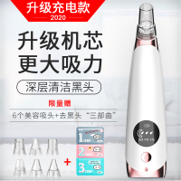 吸黑头神器电动吸去毛孔粉刺洁面美容铲小洗脸仪器黄金蛋脸部清洁出气 E(2020全新)升级充电版[赠6个吸头+袋装导出液]