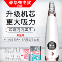 吸黑头神器电动吸去毛孔粉刺洁面美容铲小洗脸仪器黄金蛋脸部清洁出气 F(2020全新)豪华充电版[赠6个吸头+瓶装导出液]