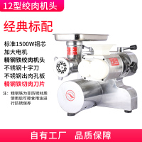 商用绞肉机电动不锈钢大型碎肉切片灌肠大功率台式黄金蛋多功能绞切一体 标准12型