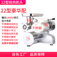 商用绞肉机电动不锈钢大型碎肉切片灌肠大功率台式黄金蛋多功能绞切一体 豪华款22型