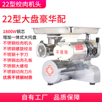 商用绞肉机电动不锈钢大型碎肉切片灌肠大功率台式黄金蛋多功能绞切一体 豪华款22型大托盘