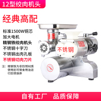 商用绞肉机电动不锈钢大型碎肉切片灌肠大功率台式黄金蛋多功能绞切一体 高配款12型