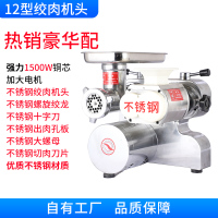 商用绞肉机电动台式不锈钢切片丝丁机搅碎打馅灌肠黄金蛋大功率肉铺两用 豪华款12型