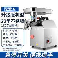 绞肉机商用电动多功能全自动不锈钢家用大功率切片碎肉黄金蛋打肉灌 配置五22型不锈钢型机头+升级急停开关1500W国标电机