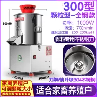 全自动多功能电动切菜机商用颗粒菜陷机养殖喂鸡刹绞打黄金蛋碎 300颗粒全钢款家禽养殖适用-1000W-200-230KG