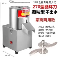 商用绞菜机菜馅机颗粒机大型刹菜机打碎打馅多功能黄金蛋打菜电动碎菜机 （加厚桶）全不锈钢270型750瓦