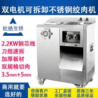 绞肉机商用全钢三用可拆卸双电机大功率肉铺绞切机黄金蛋灌肠切丝切片机 双电机可拆卸全钢三用