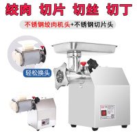 绞肉机商用电动不锈钢多功能切片全自动灌肠辣椒黄金蛋鸡架搅肉馅机家用 不锈钢绞肉机头+不锈钢切肉机头(绞切两用)