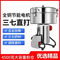 4500克中药材粉碎机商用磨粉机大型三七细腻研磨黄金蛋五谷打粉机
